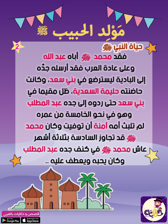 حياة النبي صلى الله عليه وسلم حياة النبي صلى الله عليه وسلم